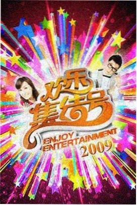 山水之间综艺封面